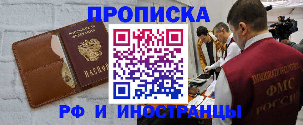 временная регистрация недорого в Боре