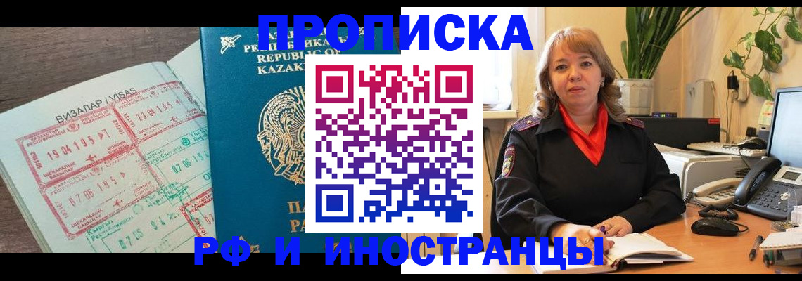 купить прописку в Боре